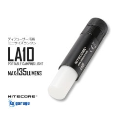 リップスティック型 ミニサイズ ランタン 単3電池 1本使用 NITECORE LA10