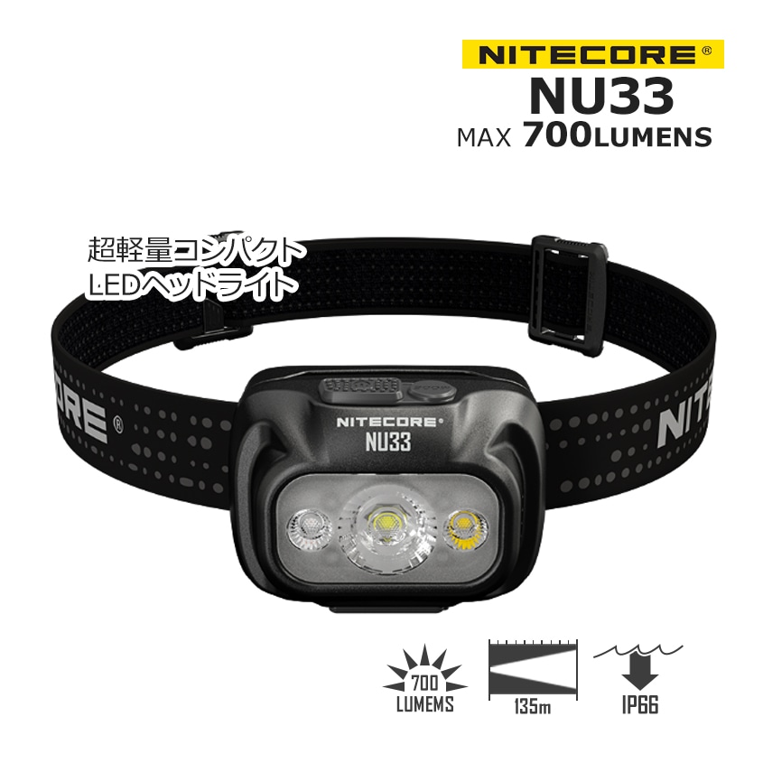NITECORE ヘッドライト 充電式 NU33 700ルーメン 赤色LED付き