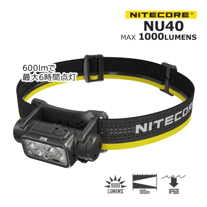 NITECORE NU40 充電式 ヘッドライト 1000ルーメン 赤色LED付き