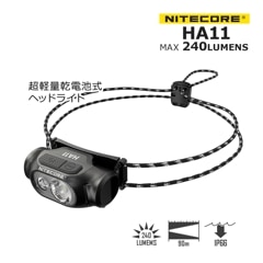NITECORE HA11 単三電池式 ヘッドライト 240ルーメン 赤色LED付き