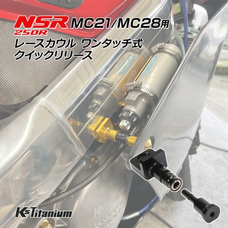 NSR250R SE MC28　インナーロアカウル新品デッドストック品 HONDA NSR250R SP MC28 1996外装カウル フルセット 塗装済み