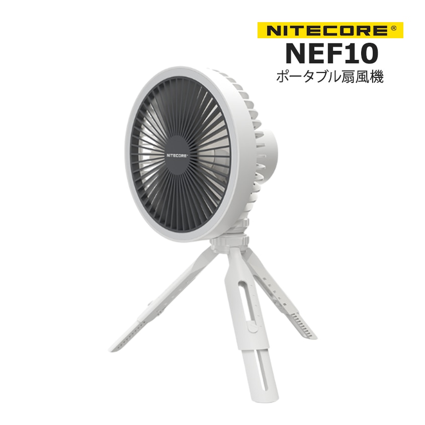 NITECORE NEF10 ポータブル 扇風機 LEDリングライト搭載 ホワイト