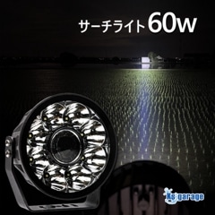LEDサーチライト 60w レーザープロジェクター搭載 スポット 投光器 DC12v / 24v 対応 (照射距離約500m)