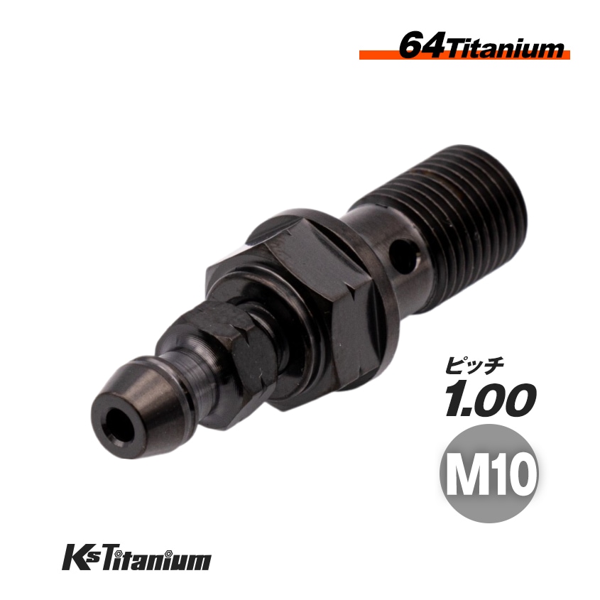 チタン製 エアブリーダー付き バンジョーボルト M10 P1.00 【ブラック】
