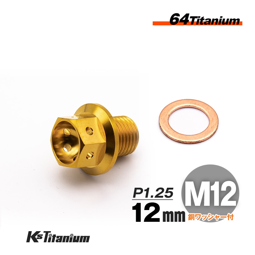 チタン製 ドレンボルト M12×12 ピッチ:1.25 マグネット付き【ゴールド】