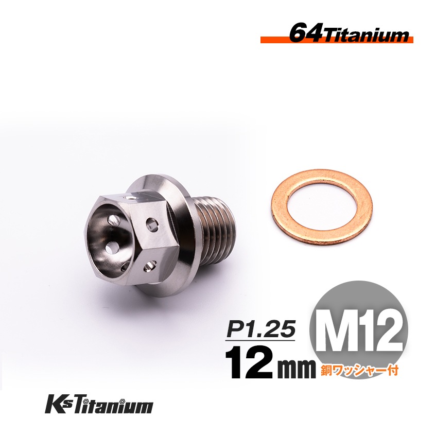 チタン製 ドレンボルト M12×12 ピッチ:1.25 マグネット付き【無垢】