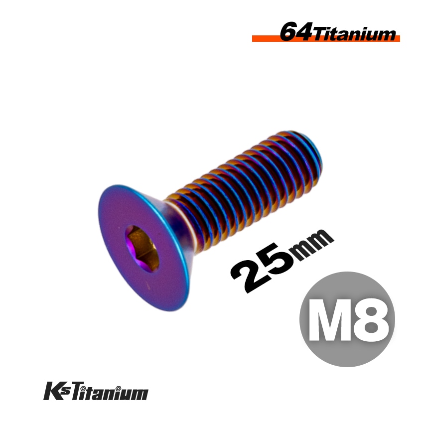 チタン製 六角穴付き皿ボルト M8×25 全ネジ P1.25 【焼き色】