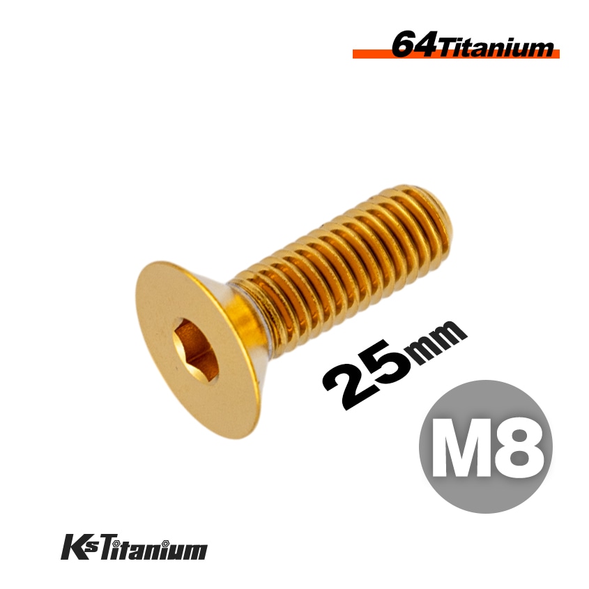 チタン製 六角穴付き皿ボルト M8×25 全ネジ P1.25 【ゴールド】
