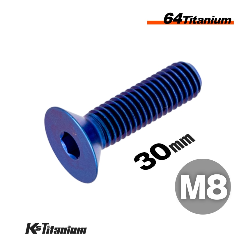 チタン製 六角穴付き皿ボルト M8×30 全ネジ P1.25 【ブルー】 | チタン