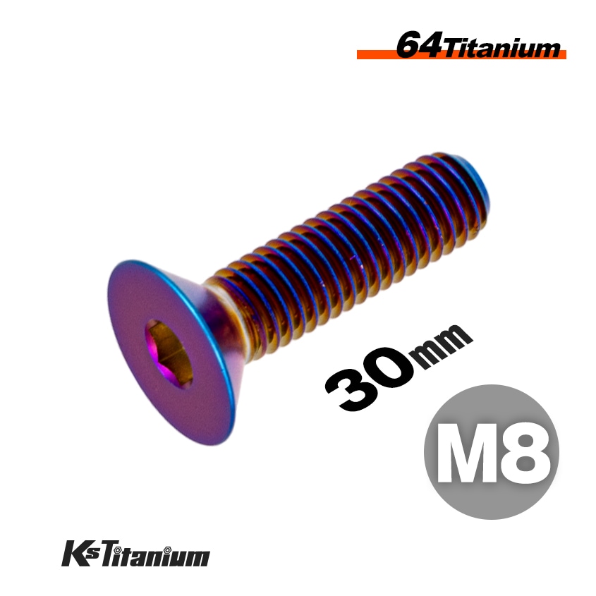 チタン製 六角穴付き皿ボルト M8×30 全ネジ P1.25 【焼き色】