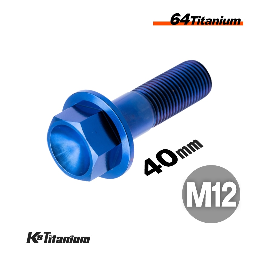 チタン製 フランジボルト M12×40 スレッド25mm P1.25 【ブルー】