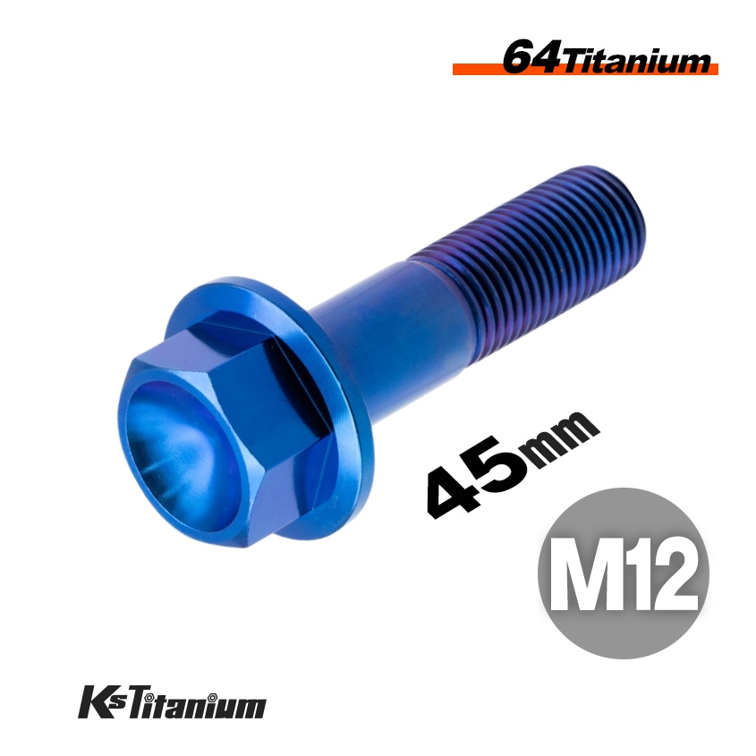 チタン製 フランジボルト M12×45 スレッド25mm P1.25 【ブルー】