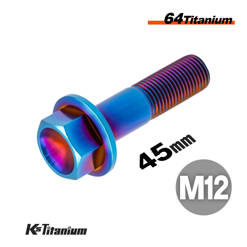 チタン製 フランジボルト M12×45 スレッド25mm P1.25 【焼き色】