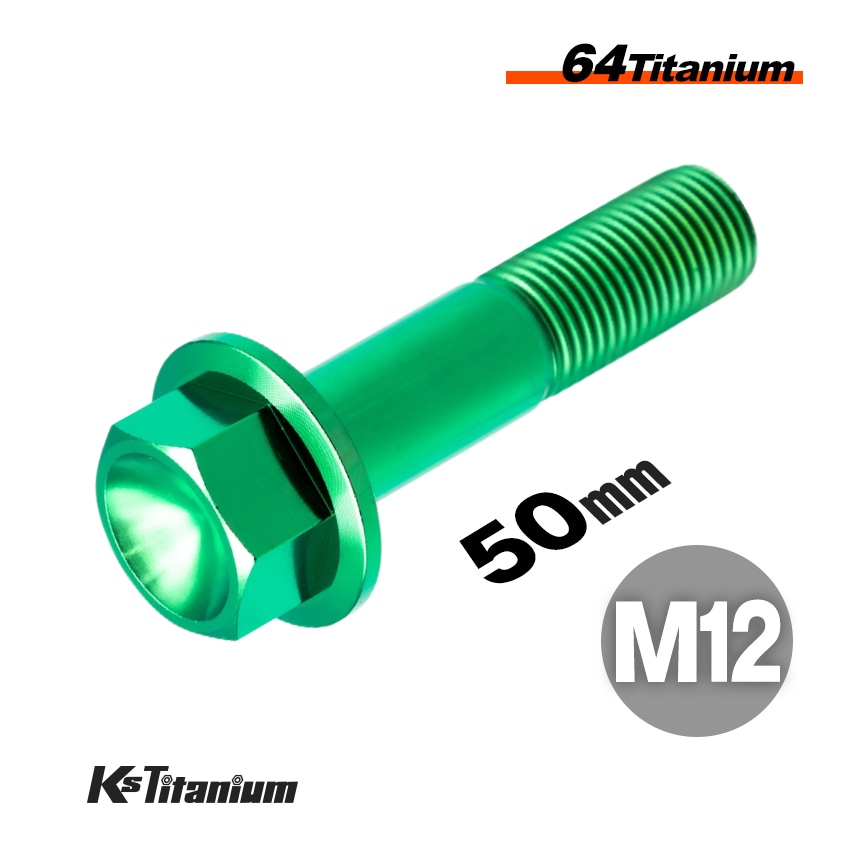 チタン製 フランジボルト M12×50 スレッド25mm P1.25 【グリーン】