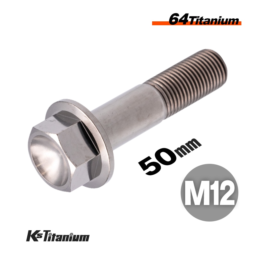 チタン製 フランジボルト M12×50 スレッド25mm P1.25 【無垢】