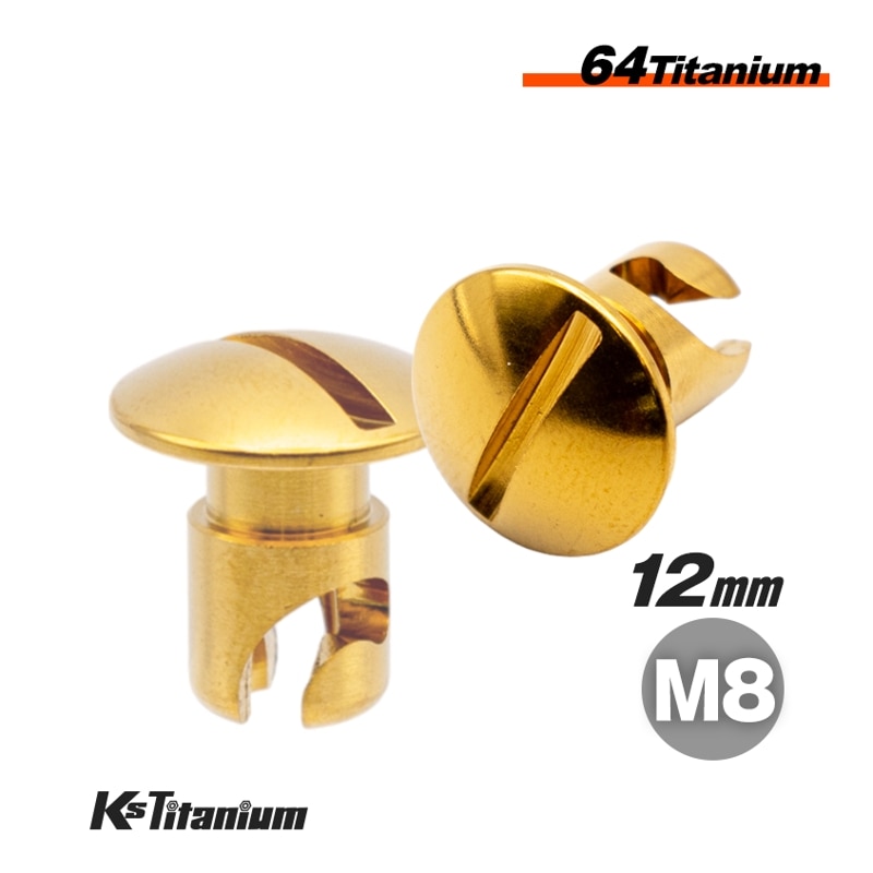 チタン製 レースカウル 自作カウル用 クイックファスナー M8×8 T型サインファスナー対応 【ゴールド】