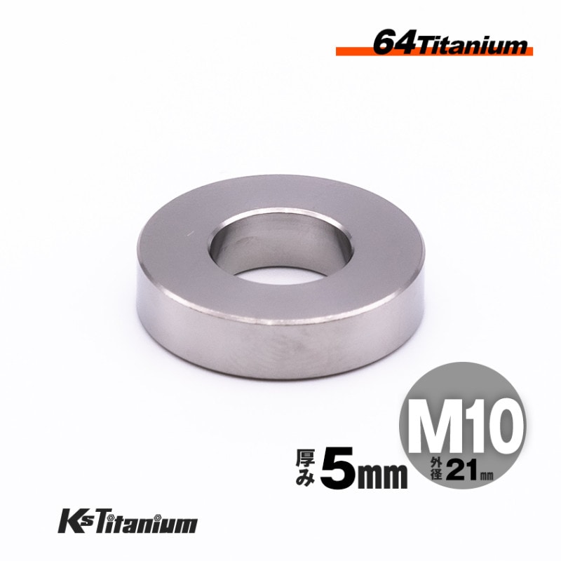 チタン製 スペーサー カラー M10×21×t5.0 【無垢】