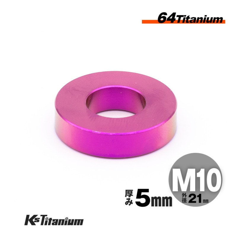 チタン製 スペーサー カラー M10×21×t5.0 【パープル】