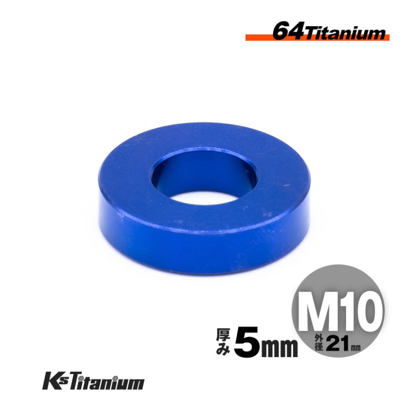 チタン製 スペーサー カラー M10×21×t5.0 【ブルー】