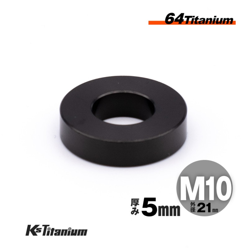 チタン製 スペーサー カラー M10×21×t5.0 【ブラック】