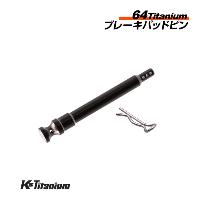 チタン製 ブレーキキャリパー パッドピン  4POT1ピン カニキャリパー用 brembo 【ブラック】