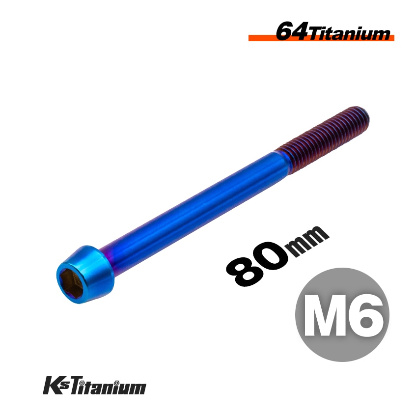 64チタン製 テーパーボルト M6×80 P1.00 【焼き色】