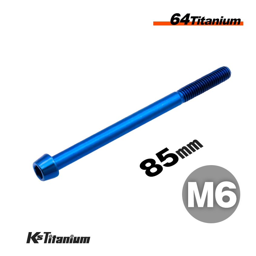 64チタン製 テーパーボルト M6×85 P1.00 【ブルー】