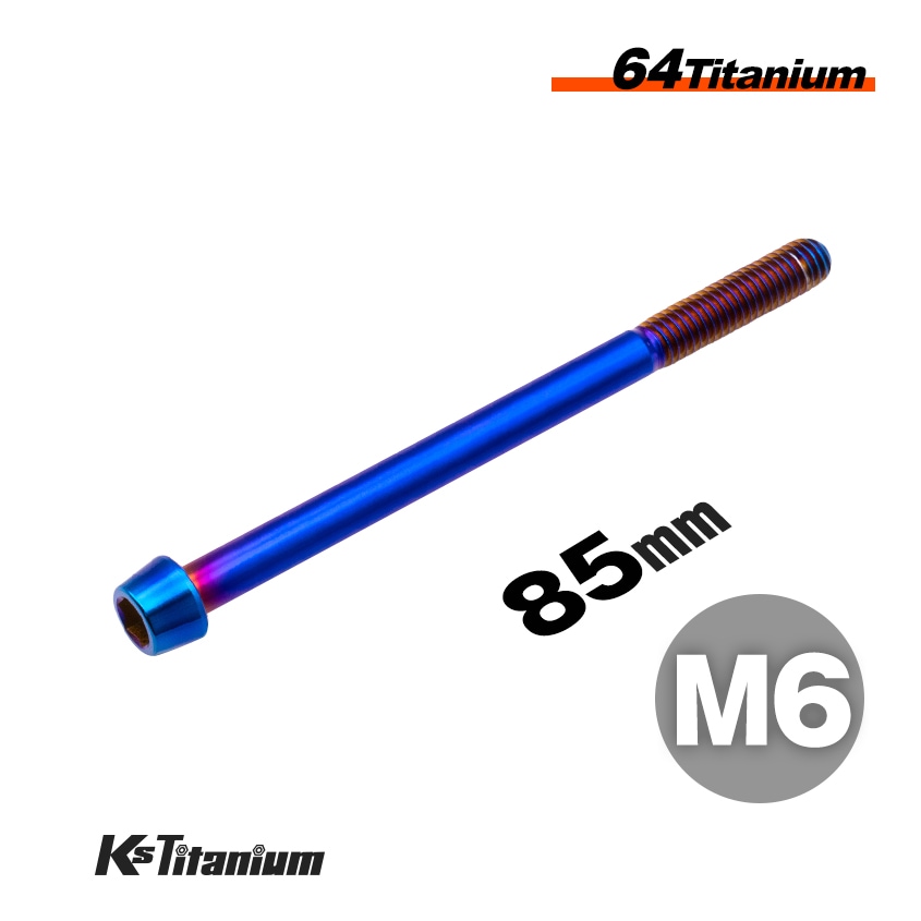 64チタン製 テーパーボルト M6×85 P1.00 【焼き色】