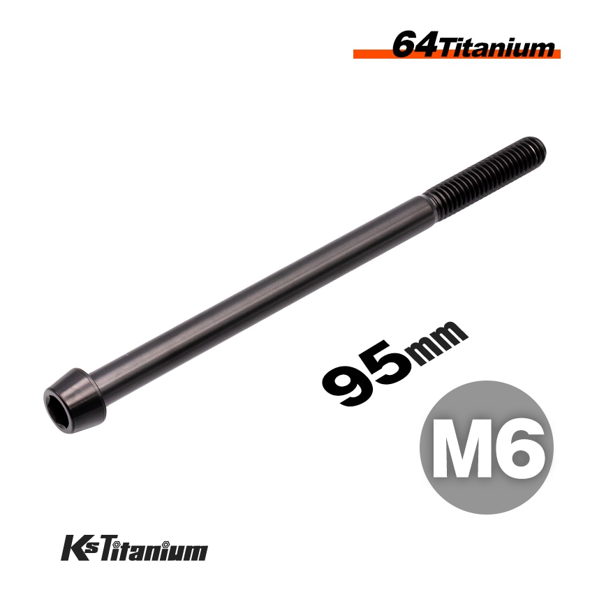 64チタン製 テーパーボルト M6×95 P1.00 【ブラック】