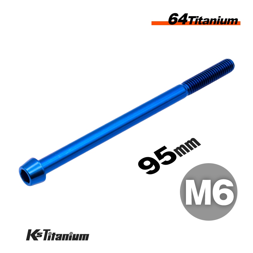 64チタン製 テーパーボルト M6×95 P1.00 【ブルー】