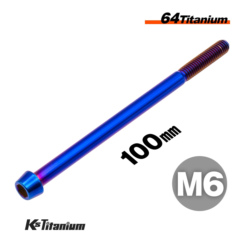 64チタン製 テーパーボルト M6×100 P1.00 【焼き色】