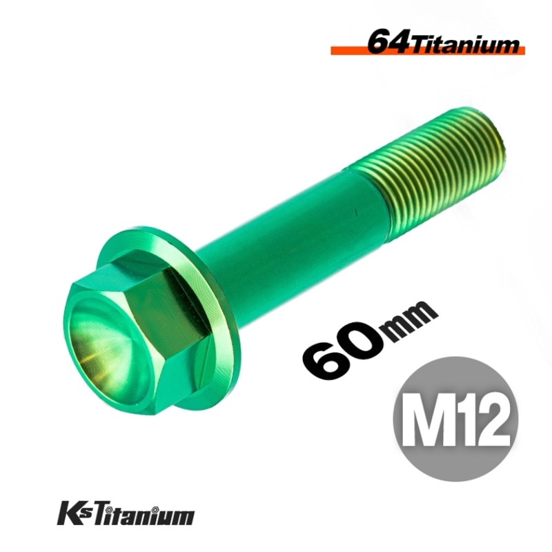 チタン製 フランジボルト M12×60 スレッド25mm 【グリーン】