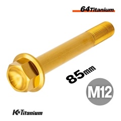 チタン製 フランジボルト M12×85 スレッド25mm 【ゴールド】