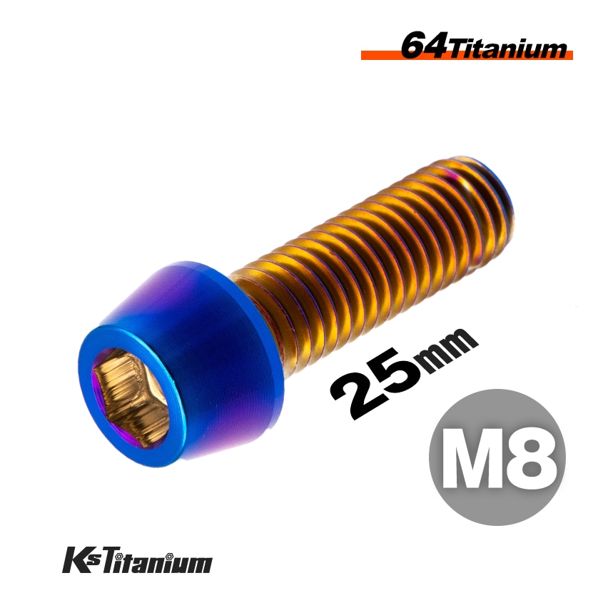 チタン製 テーパーボルト M8×25 全ネジ 【焼き色】