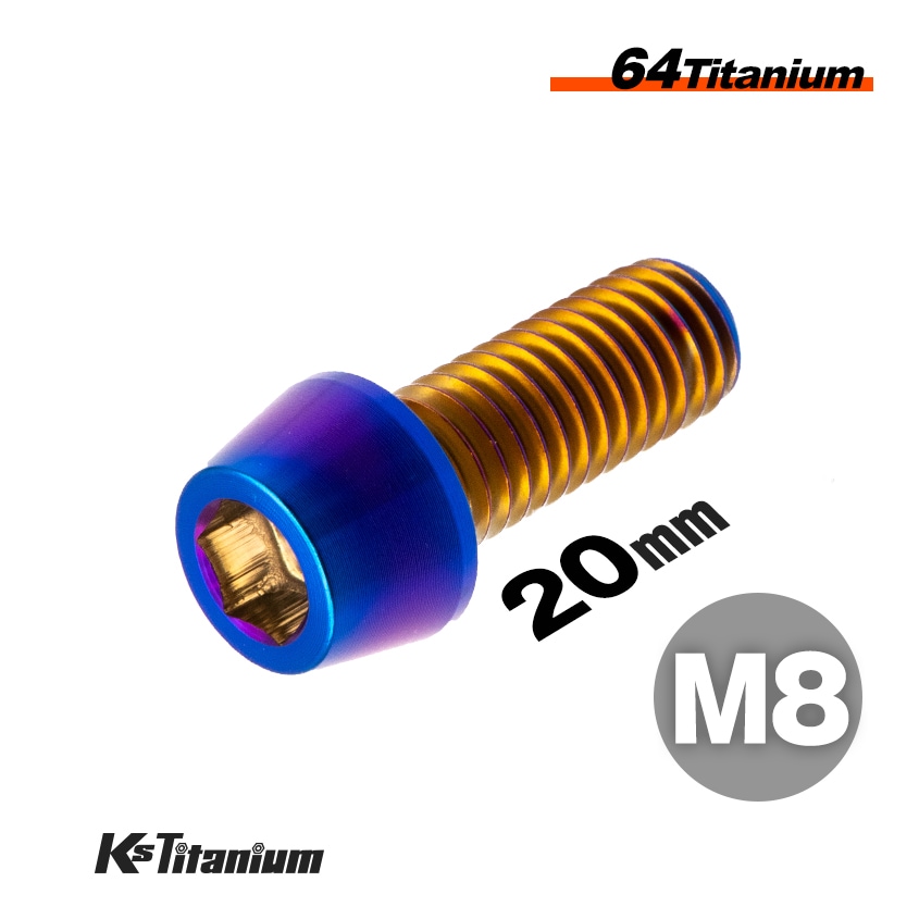 チタン製 テーパーボルト M8×20 全ネジ 【焼き色】