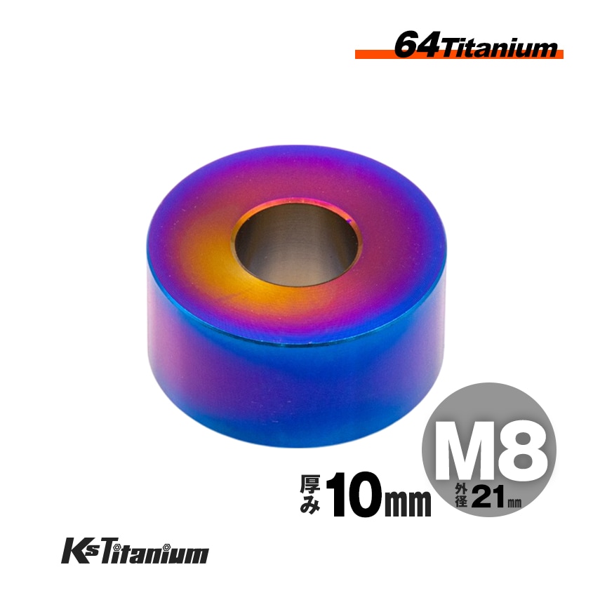 チタン製 スペーサーカラー M8×21×t10.0 【焼き色】