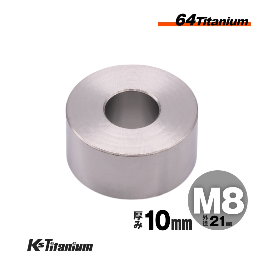 チタン製 スペーサーカラー M8×21×t10.0 【無垢】