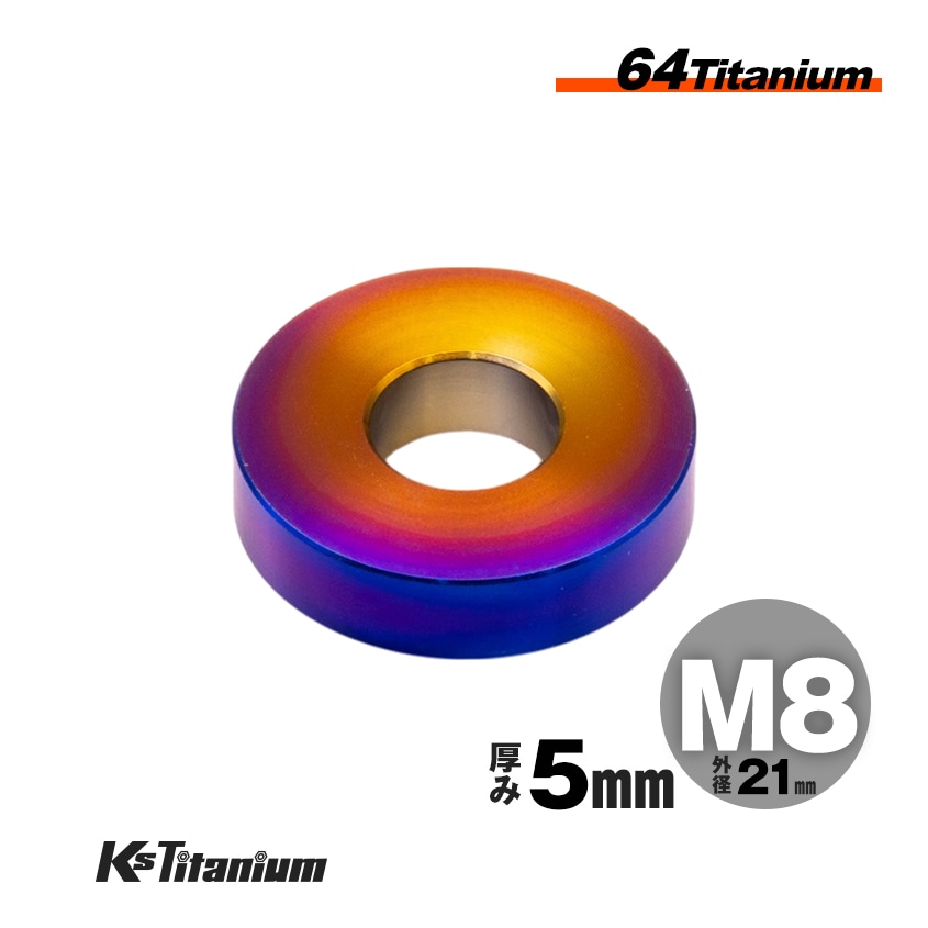 チタン製 スペーサーカラー M8×21×t5.0 【焼き色】