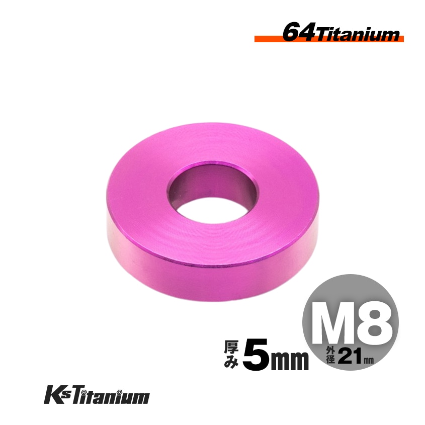 チタン製 スペーサーカラー M8×21×t5.0 【パープル】