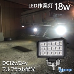 18w 作業灯 トラック タイヤ灯 6000k 超拡散配光 1440lm DC12v/24v 対応 SUS316 ステンレスステー仕様 (ブラックボディ)