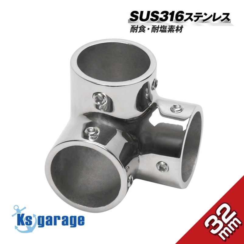 32mmパイプ用 三方ジョイント Y継ぎ エルボ (マリングレードステンレス SUS316製)