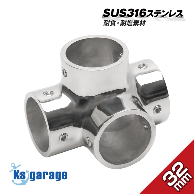 32mmパイプ用 四方コーナージョイント (マリングレードステンレス SUS316製)