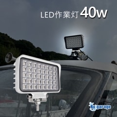 40w 作業灯 薄型投光器 6000k 超拡散配光 DC12v/24v 対応 SUS316 ステンレスステー仕様 (ホワイトボディ)