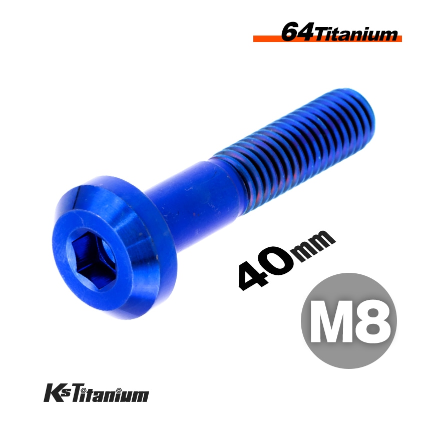 チタン製 ボタンヘッドボルト M8×40 P1.25 【ブルー】