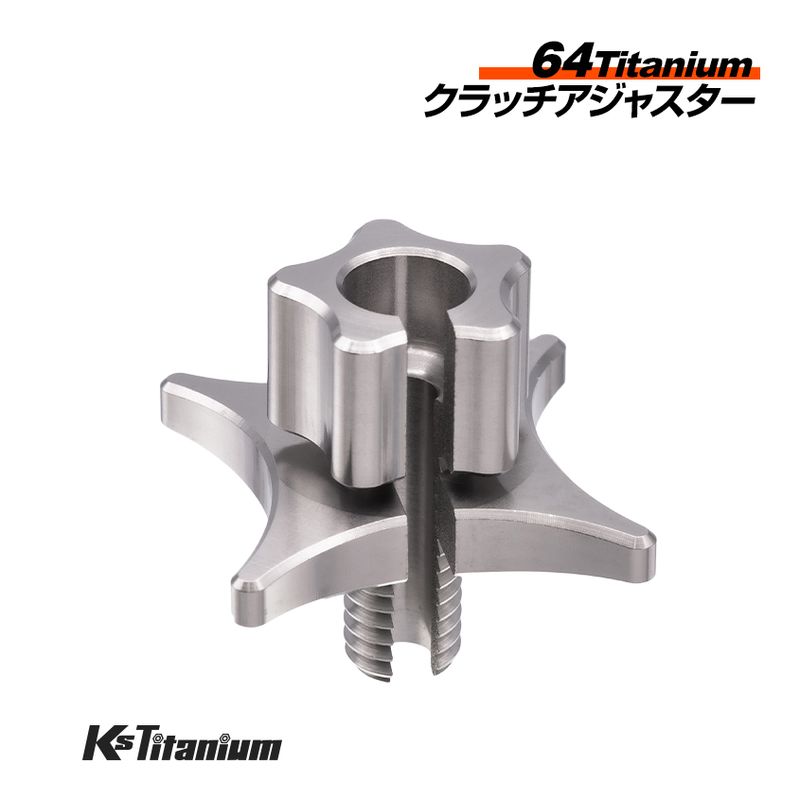 64チタン製 クラッチアジャスター M8 ピッチ1.25 【シルバー】