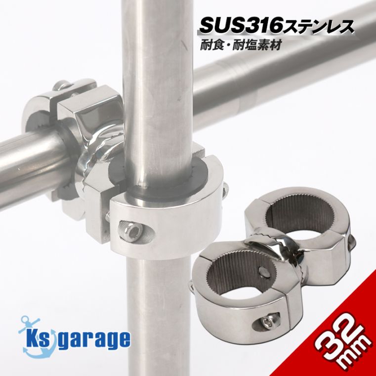 32mm 25mm 22mm 19mm パイプ対応 角度調整可能 パイプクランプ (マリングレードステンレス SUS316製)