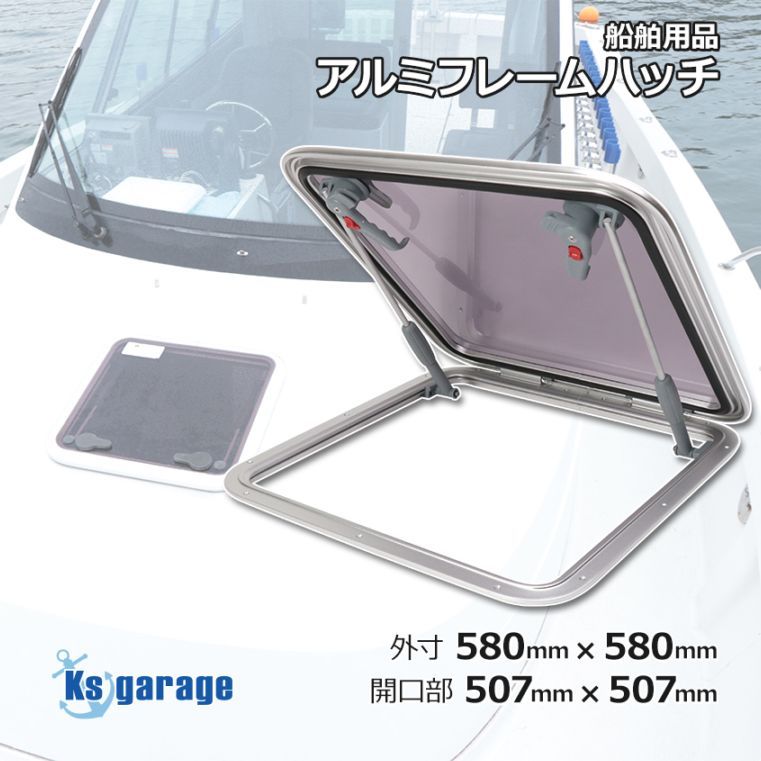 アルミフレーム アクセスハッチ 外寸 580mm×580mm 取付け開口部 507mm×507mm