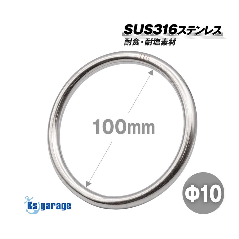 係留環 線径Φ100 内径100mm ステンレス 丸リング (マリングレードステンレス SUS316製)