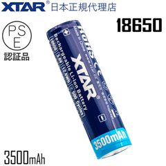 18650 3500ｍAh 3.6V リチウムイオン電池 保護回路搭載 PSE 認証品 ボタントップタイプ 【XTAR 正規代理店】