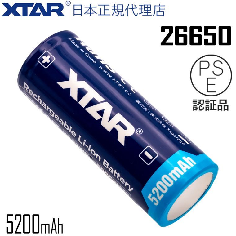26650 5200ｍAh 3.6V リチウムイオン電池 保護回路搭載 PSE 認証品 ボタントップタイプ 【XTAR 正規代理店】